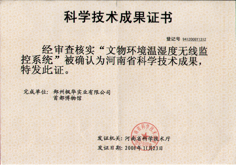 河南省科學技術(shù)成果一