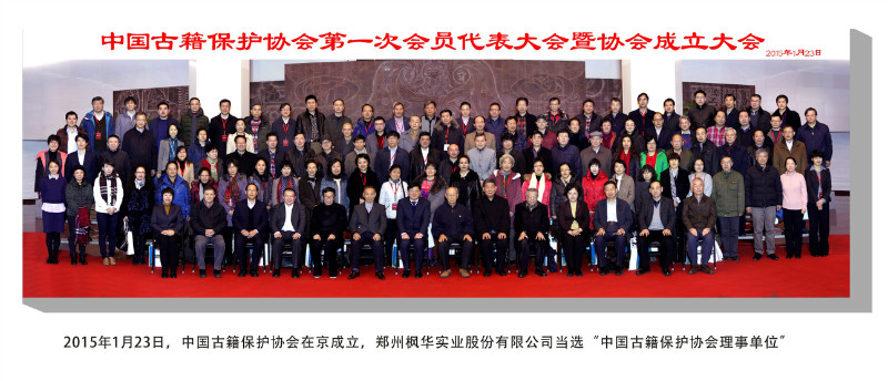 中國古籍保護(hù)協(xié)會(huì)常務(wù)理事單位