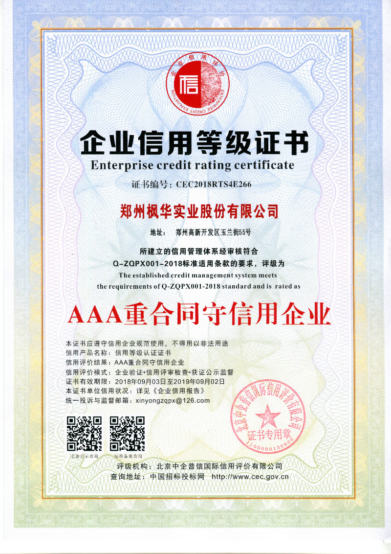 企業(yè)信用等級證書